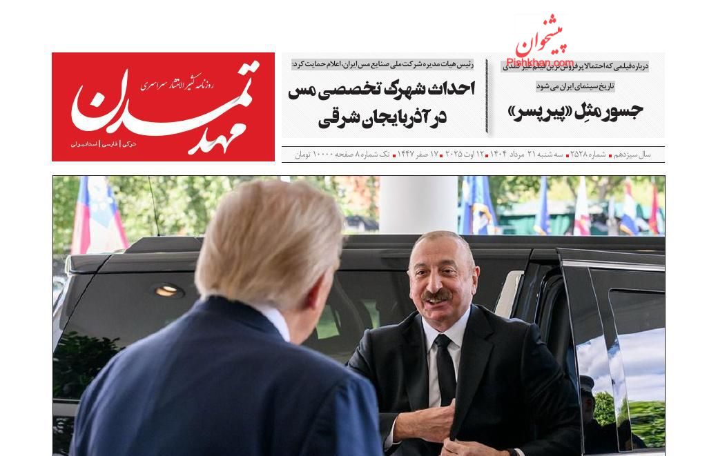 عناوین اخبار روزنامه مهد تمدن در روز سه‌شنبه ۲۱ مرداد