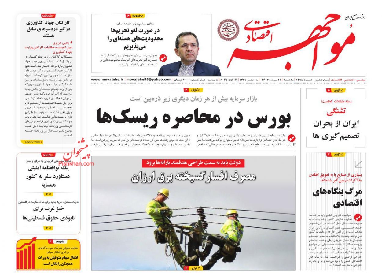 عناوین اخبار روزنامه مواجهه اقتصادی در روز سه‌شنبه ۲۱ مرداد