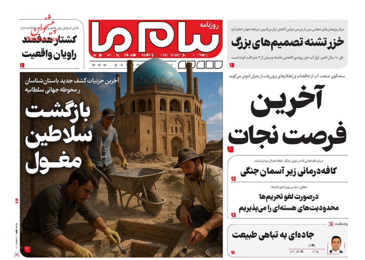 عناوین اخبار روزنامه پیام ما در روز سه‌شنبه ۲۱ مرداد