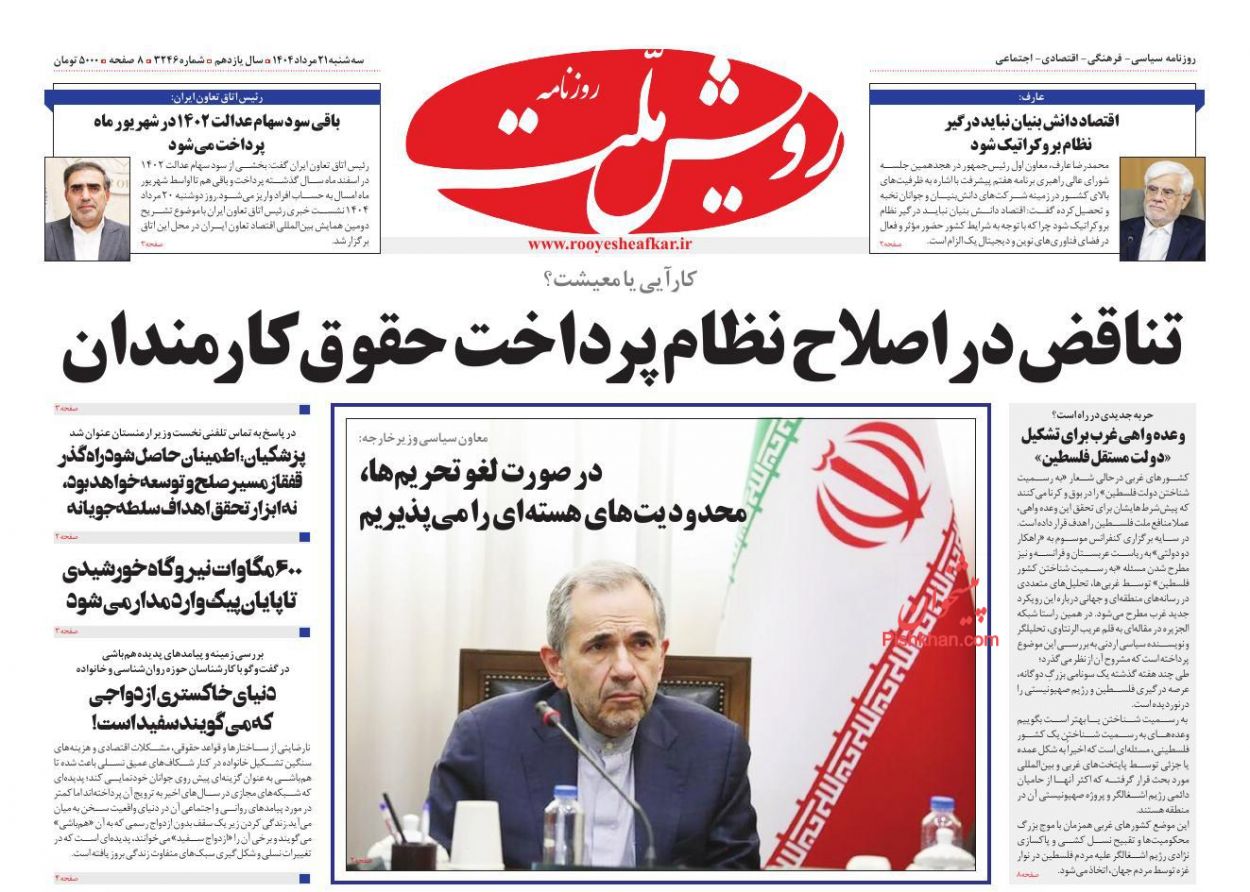 عناوین اخبار روزنامه رویش ملت در روز سه‌شنبه ۲۱ مرداد