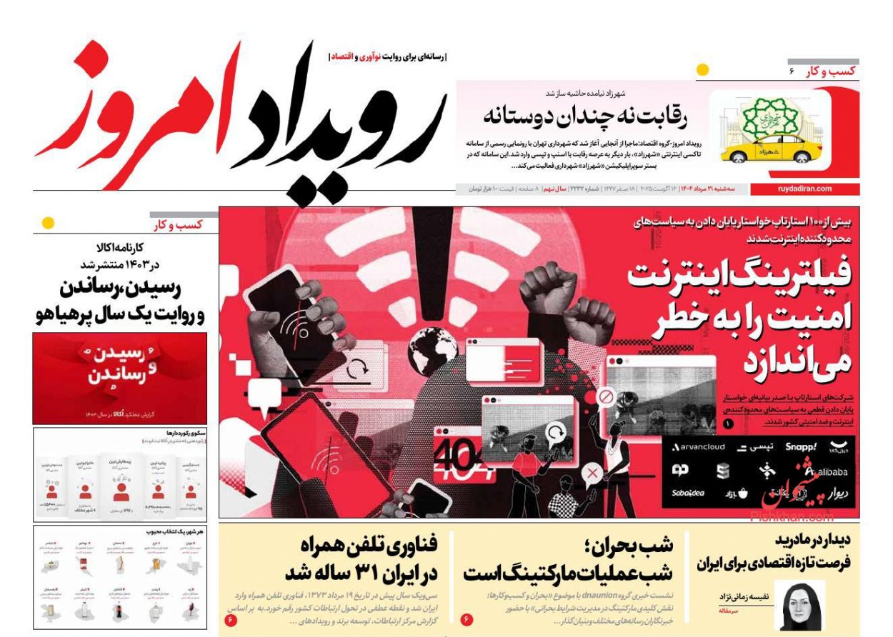 عناوین اخبار روزنامه رویداد امروز در روز سه‌شنبه ۲۱ مرداد