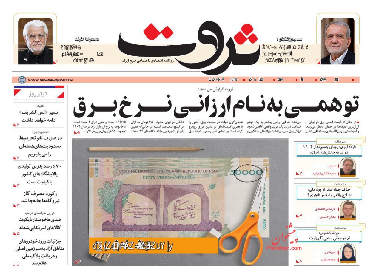 عناوین اخبار روزنامه ثروت در روز سه‌شنبه ۲۱ مرداد