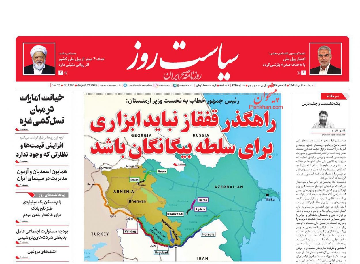 عناوین اخبار روزنامه سیاست روز در روز سه‌شنبه ۲۱ مرداد