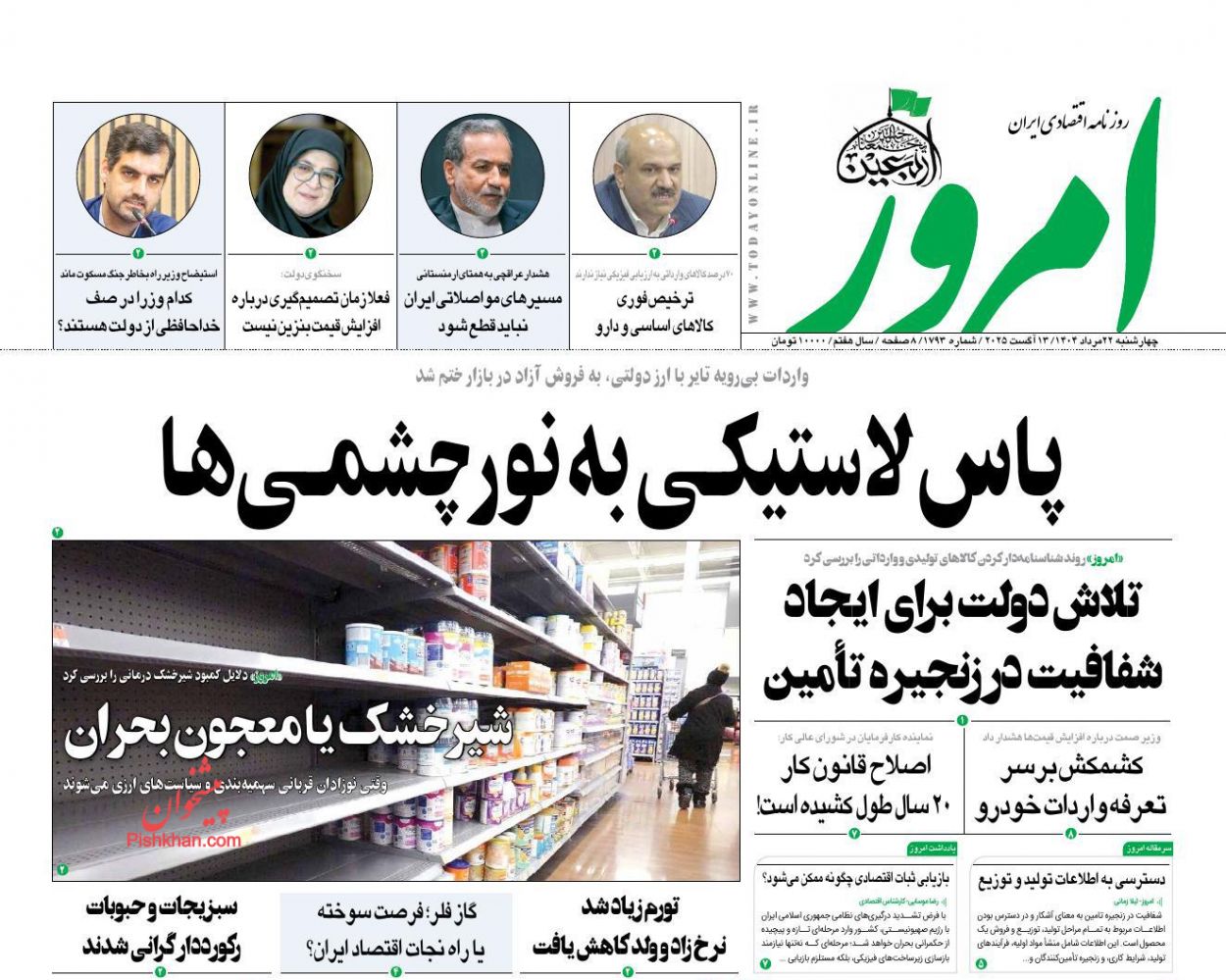 صفحه نخست روزنامه ها/ چهارشنبه ۲۲ مرداد 1404 9 پایگاه خبری ججین عناوین اخبار روزنامه امروز در روز چهارشنبه ۲۲ مرداد