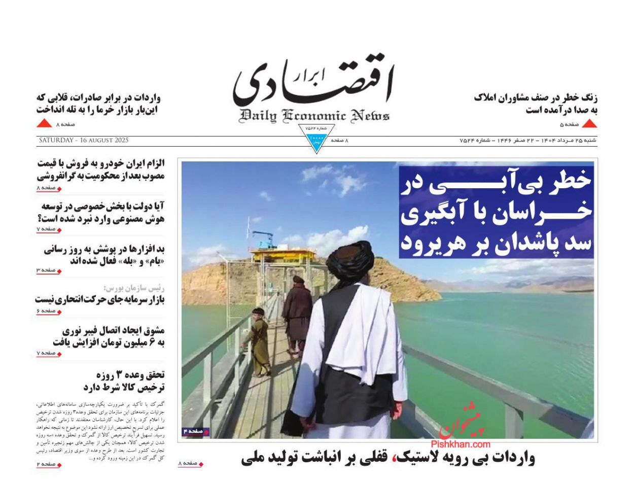 صفحه نخست روزنامه ها/ شنبه ۲۵ مرداد 1404 2 پایگاه خبری ججین عناوین اخبار روزنامه ابرار اقتصادی در روز شنبه ۲۵ مرداد