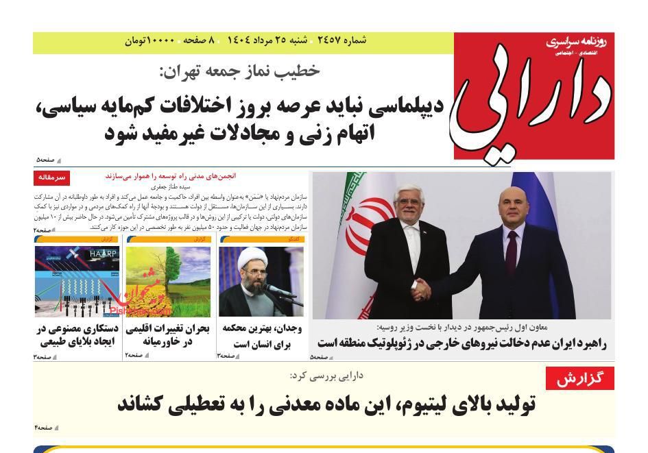 عناوین اخبار روزنامه سپهر ایرانیان در روز شنبه ۲۵ مرداد