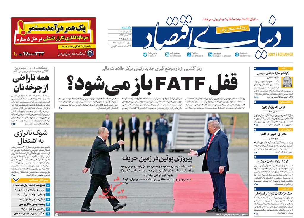 صفحه نخست روزنامه ها/ یکشنبه ۲۶ مرداد 1404 12 پایگاه خبری ججین عناوین اخبار روزنامه دنیای اقتصاد در روز یکشنبه ۲۶ مرداد
