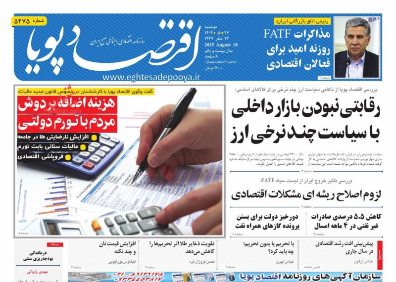 صفحه نخست روزنامه ها/ دوشنبه ۲۷ مرداد 1404 32 پایگاه خبری ججین عناوین اخبار روزنامه اقتصاد پویا در روز دوشنبه ۲۷ مرداد