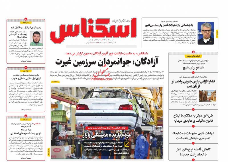 صفحه نخست روزنامه ها/ دوشنبه ۲۷ مرداد 1404 29 پایگاه خبری ججین عناوین اخبار روزنامه اسکناس در روز دوشنبه ۲۷ مرداد