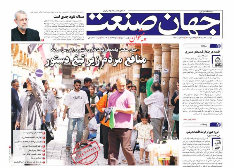 صفحه نخست روزنامه ها/ دوشنبه ۲۷ مرداد 1404 38 پایگاه خبری ججین عناوین اخبار روزنامه جهان صنعت در روز دوشنبه ۲۷ مرداد