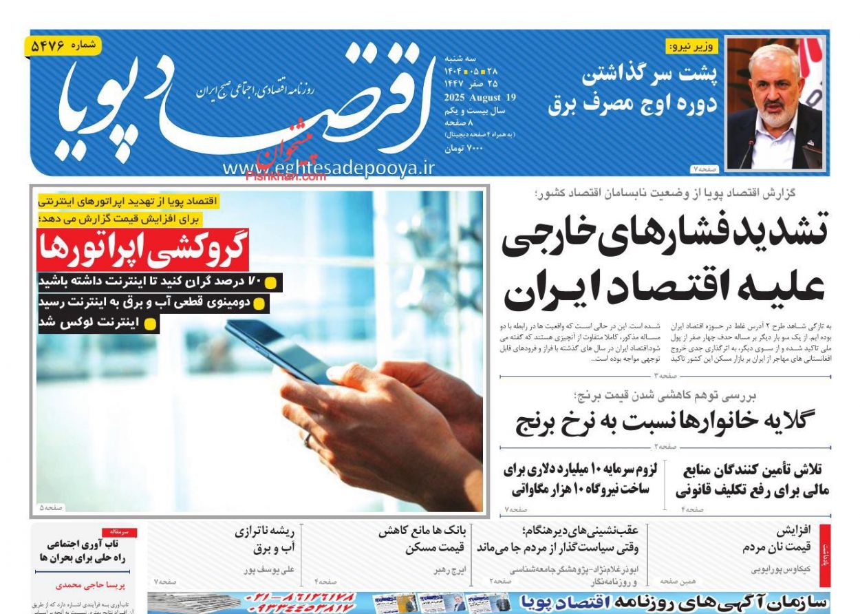 عناوین اخبار روزنامه اقتصاد پویا در روز سه‌شنبه ۲۸ مرداد