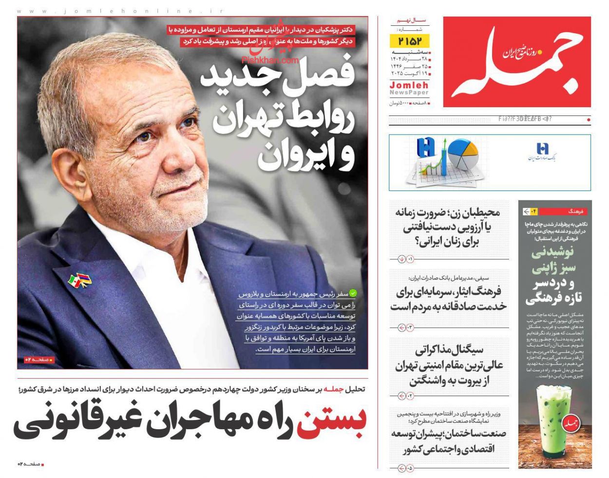 عناوین اخبار روزنامه جمله در روز سه‌شنبه ۲۸ مرداد