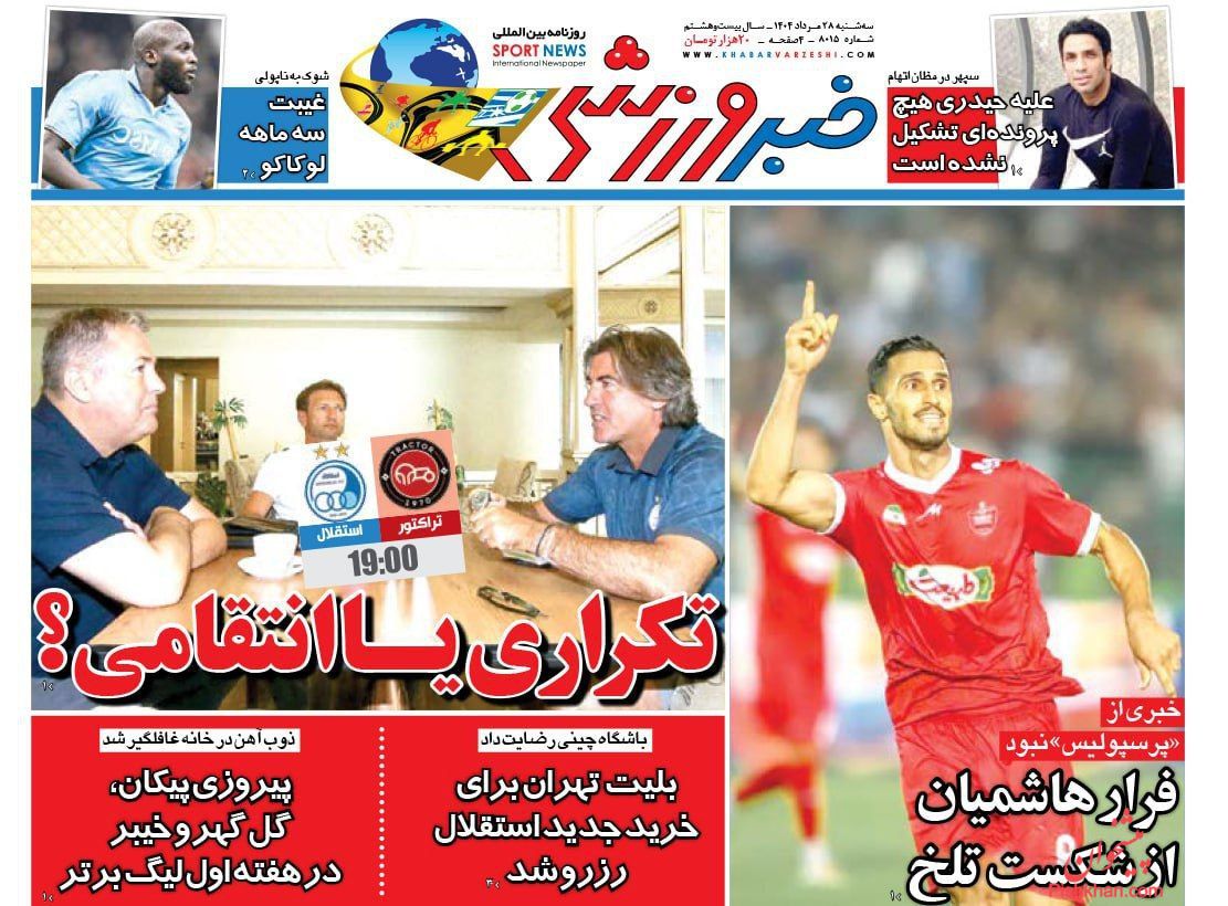 عناوین اخبار روزنامه خبر ورزشی در روز سه‌شنبه ۲۸ مرداد