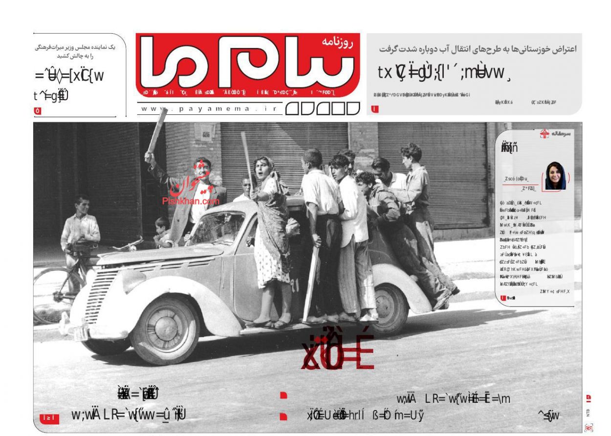 عناوین اخبار روزنامه پیام ما در روز سه‌شنبه ۲۸ مرداد