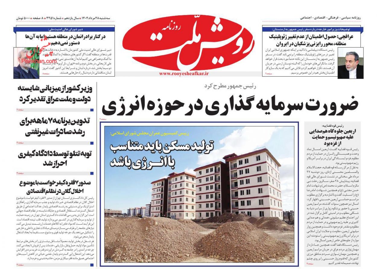عناوین اخبار روزنامه رویش ملت در روز سه‌شنبه ۲۸ مرداد