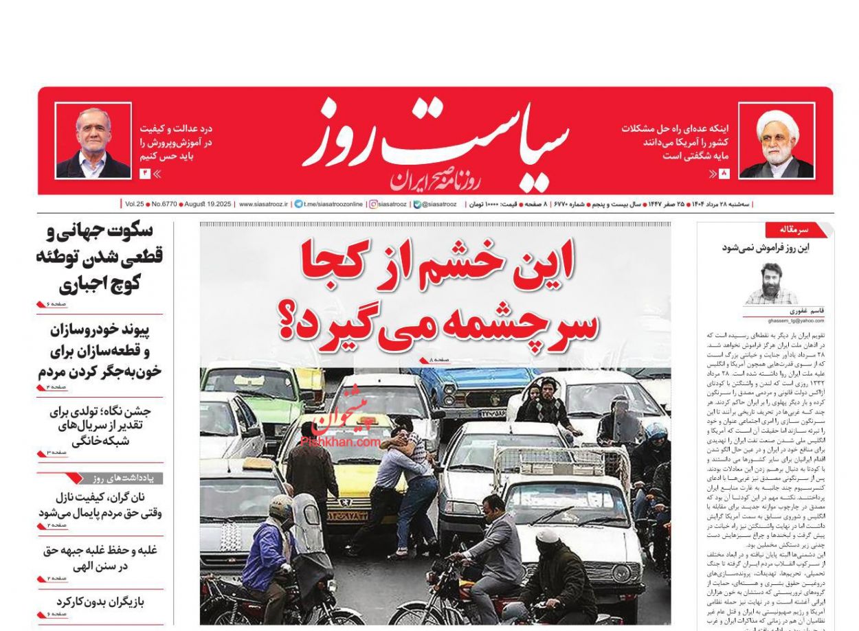 عناوین اخبار روزنامه سیاست روز در روز سه‌شنبه ۲۸ مرداد