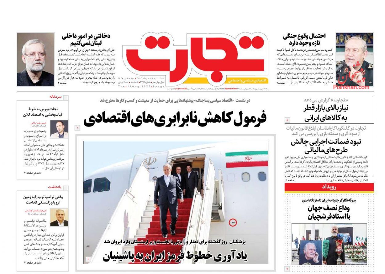 عناوین اخبار روزنامه تجارت در روز سه‌شنبه ۲۸ مرداد