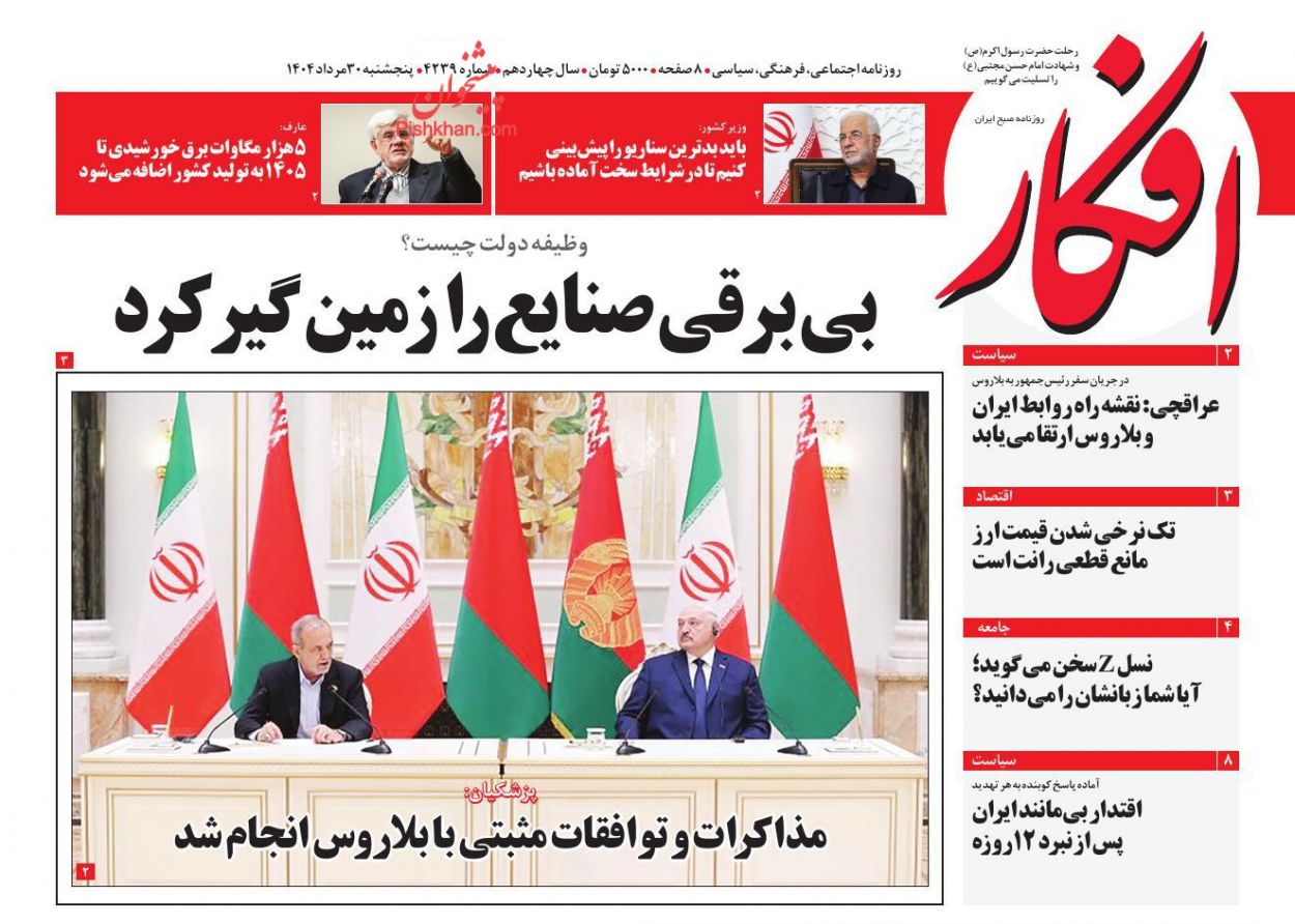 عناوین اخبار روزنامه افکار در روز پنجشنبه ۳۰ مرداد