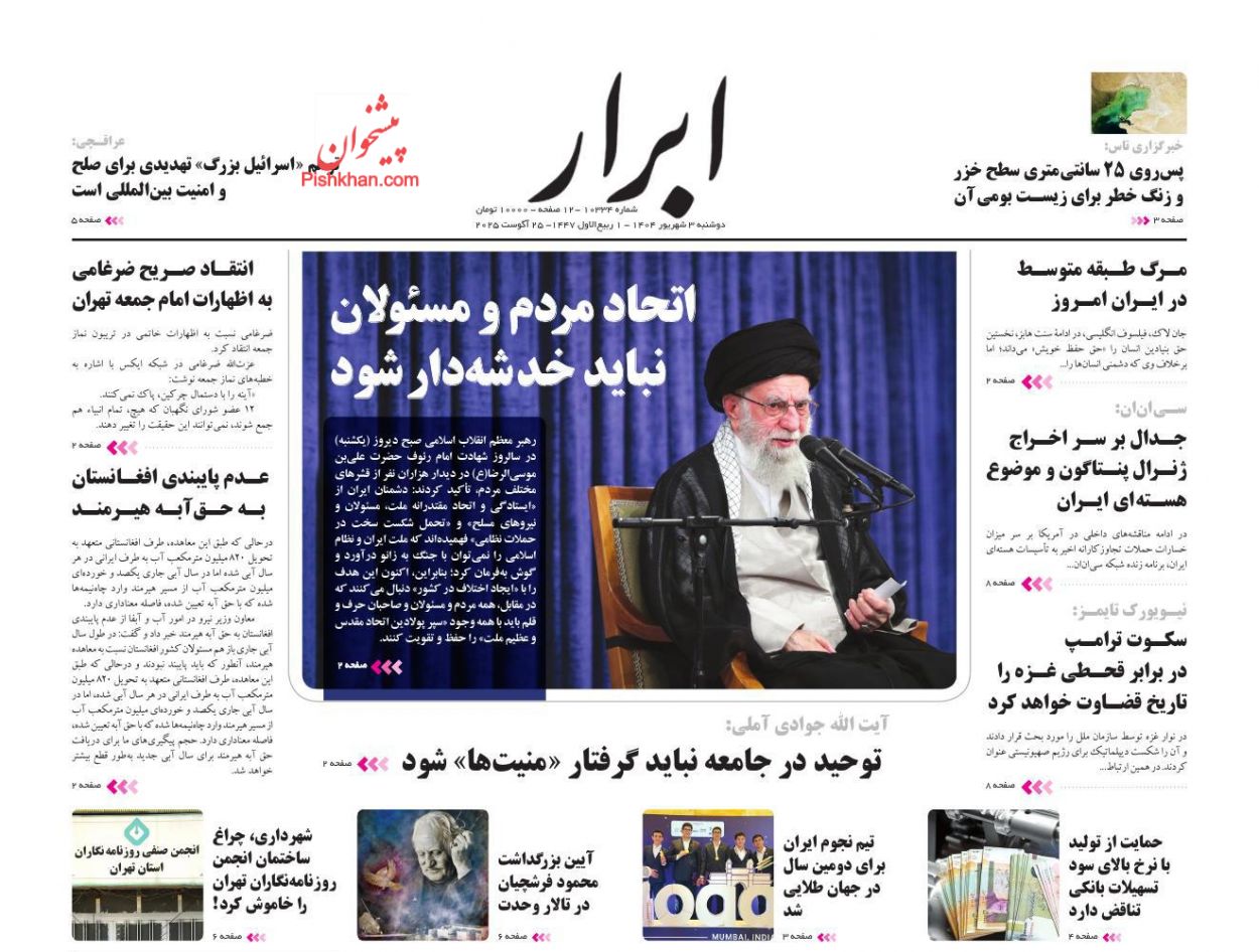 عناوین اخبار روزنامه ابرار در روز دوشنبه ۳ شهريور