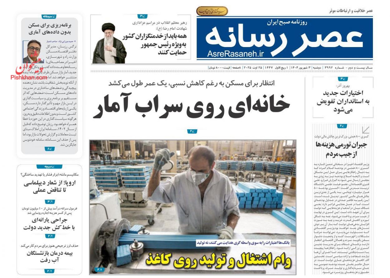عناوین اخبار روزنامه عصر رسانه در روز دوشنبه ۳ شهريور