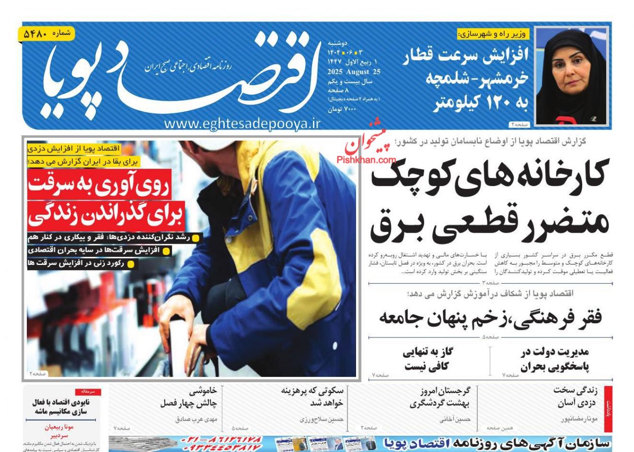عناوین اخبار روزنامه اقتصاد پویا در روز دوشنبه ۳ شهريور