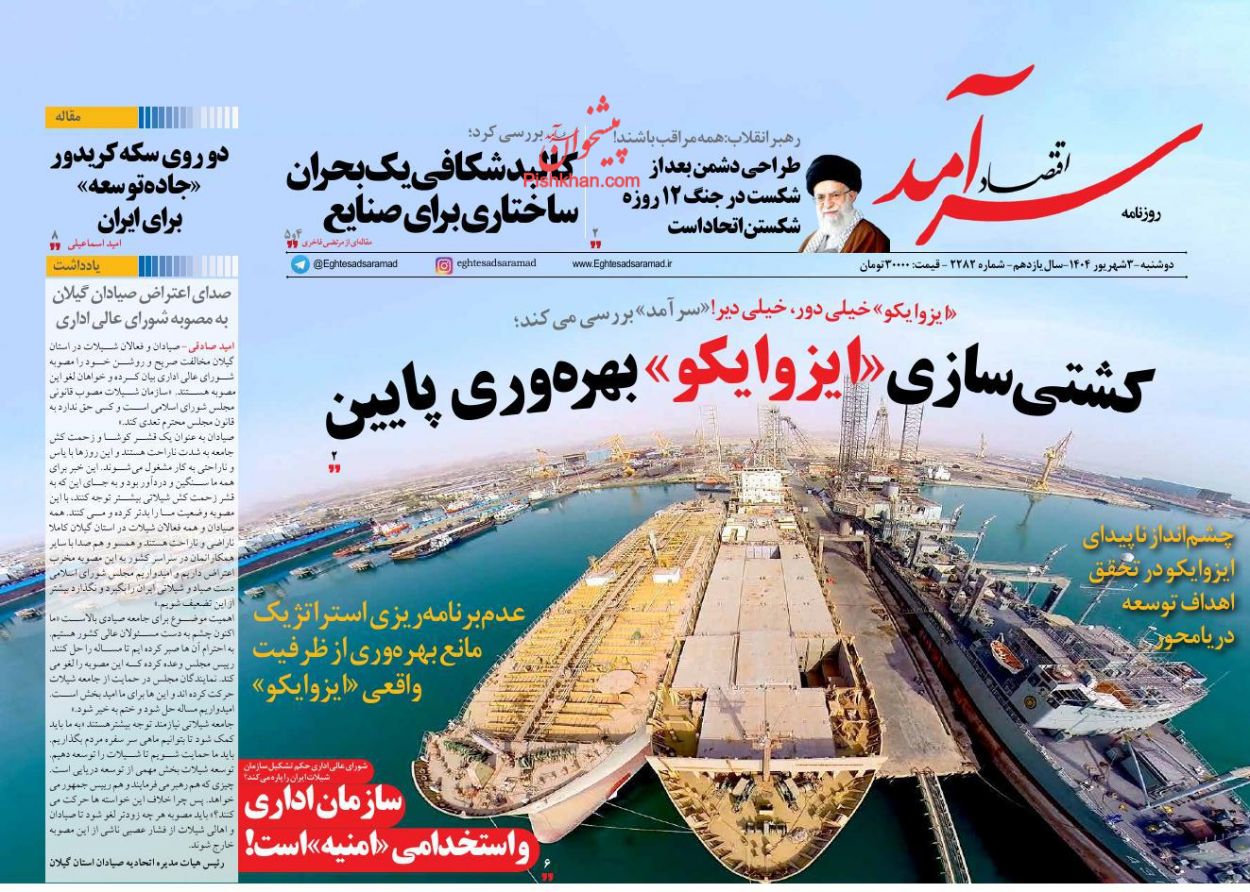 عناوین اخبار روزنامه اقتصاد سرآمد در روز دوشنبه ۳ شهريور