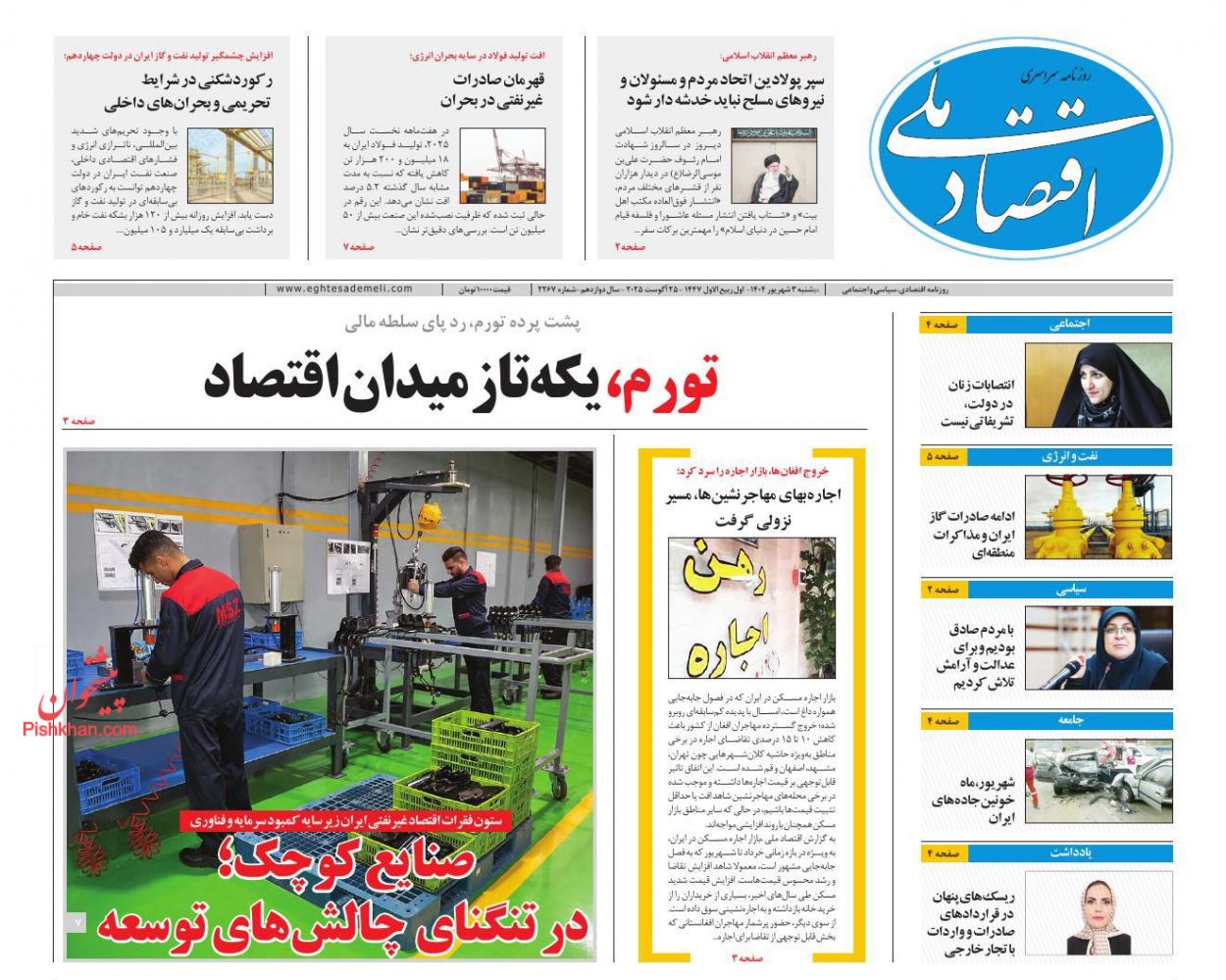 عناوین اخبار روزنامه اقتصاد ملی در روز دوشنبه ۳ شهريور