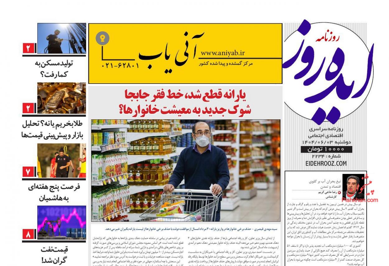 عناوین اخبار روزنامه ایده روز در روز دوشنبه ۳ شهريور