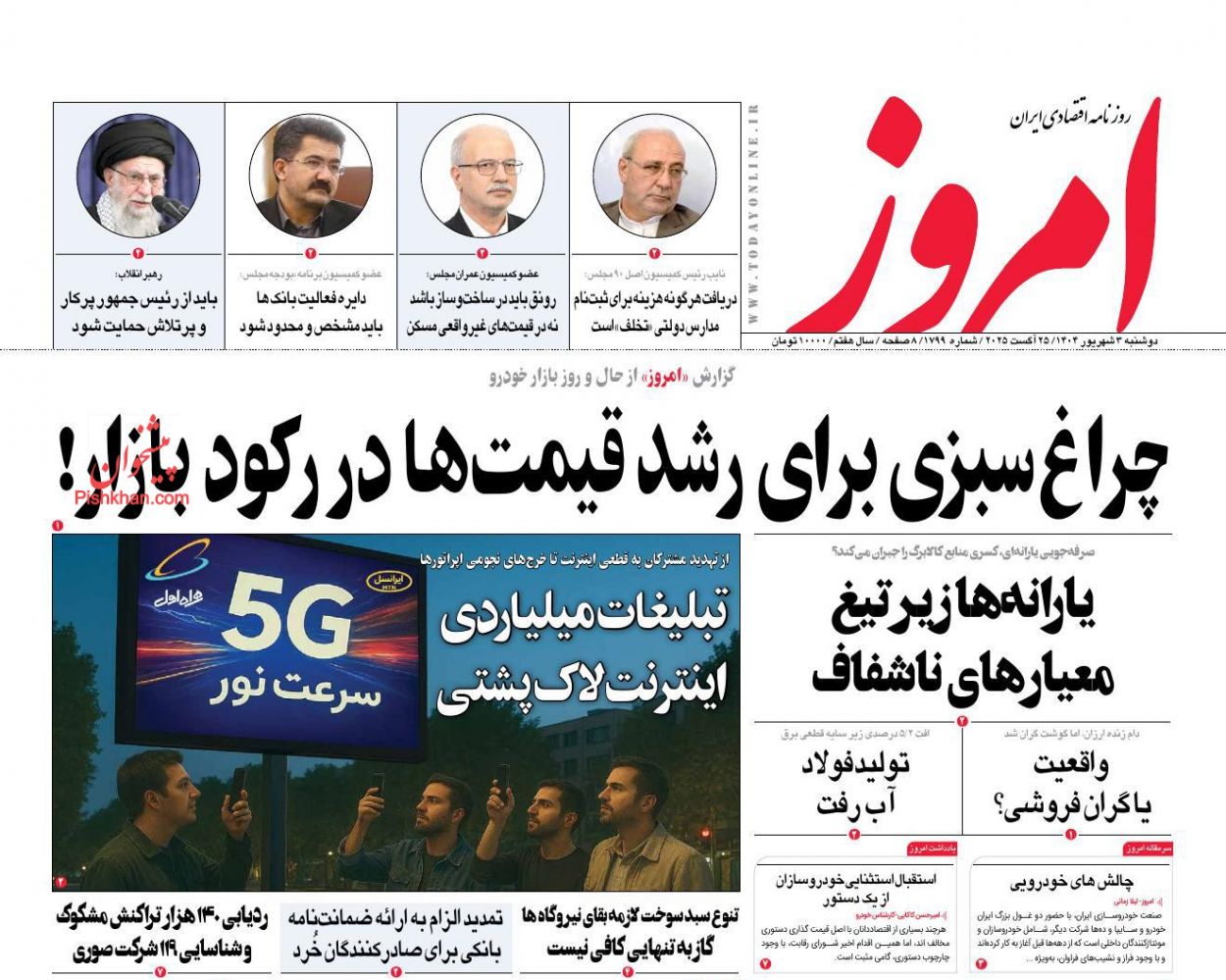 عناوین اخبار روزنامه امروز در روز دوشنبه ۳ شهريور