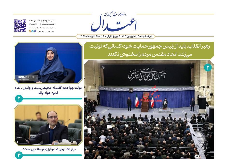 عناوین اخبار روزنامه اعتدال در روز دوشنبه ۳ شهريور