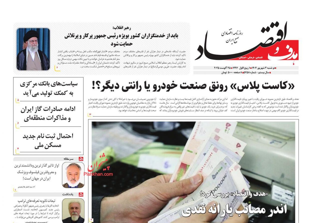 عناوین اخبار روزنامه هدف و اقتصاد در روز دوشنبه ۳ شهريور