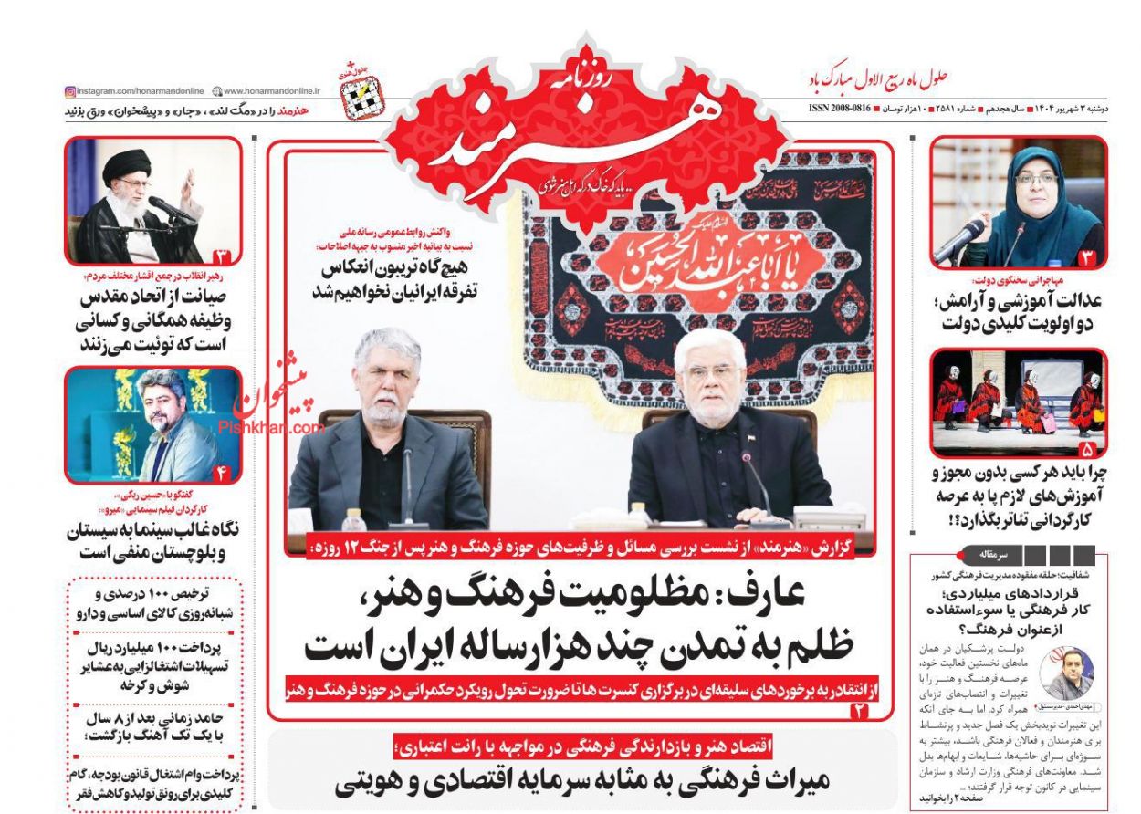 عناوین اخبار روزنامه هنرمند در روز دوشنبه ۳ شهريور