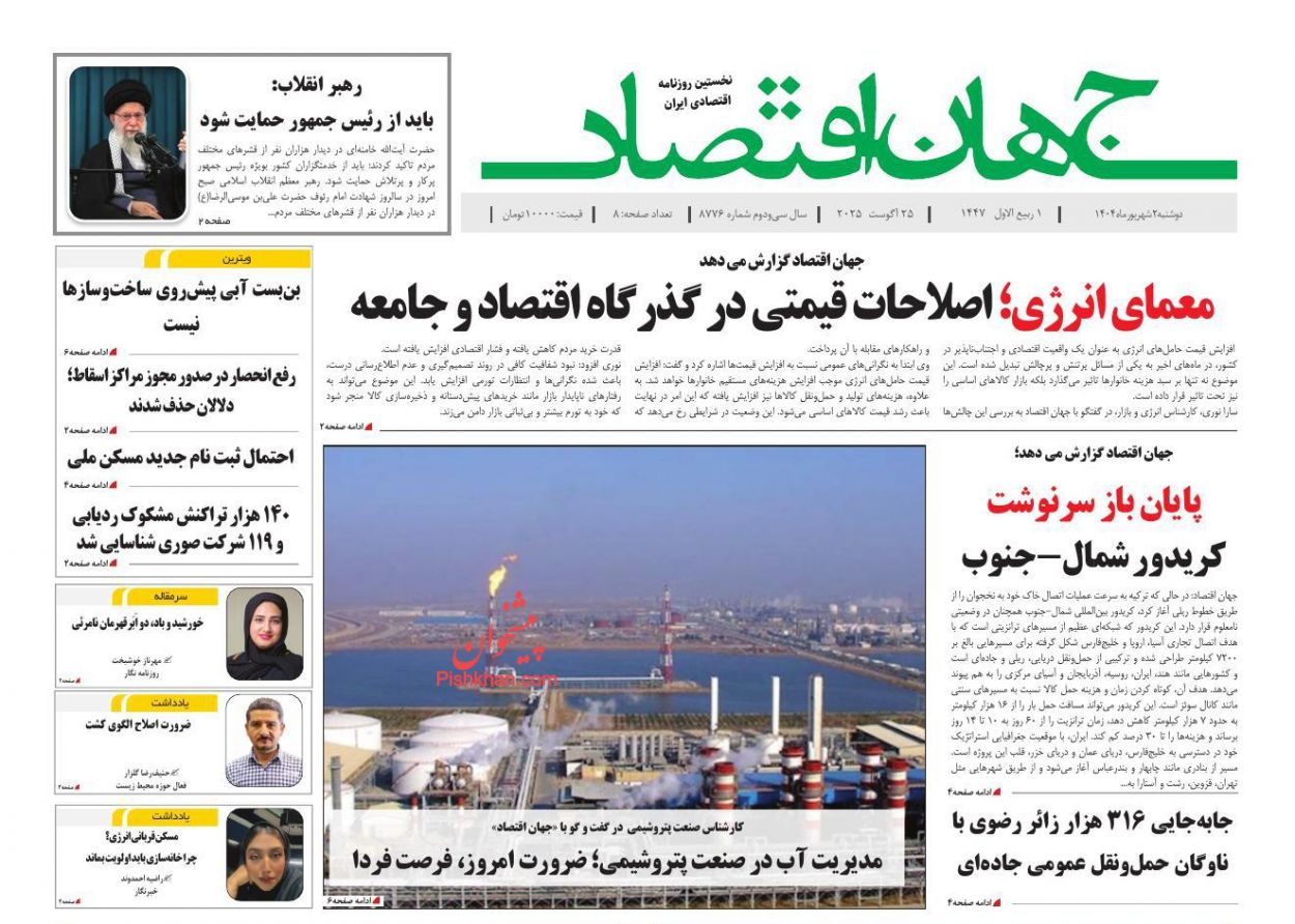 عناوین اخبار روزنامه جهان اقتصاد در روز دوشنبه ۳ شهريور