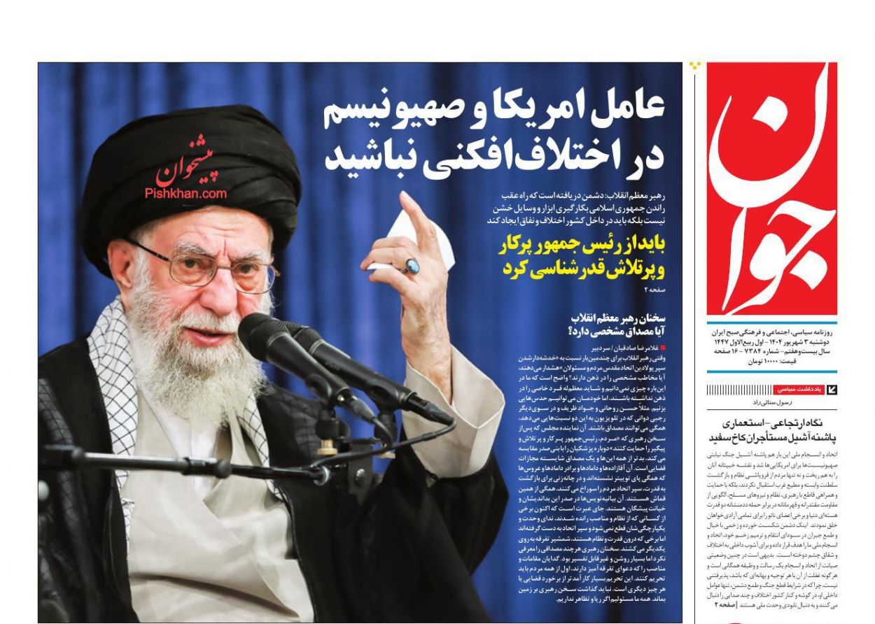 عناوین اخبار روزنامه جوان در روز دوشنبه ۳ شهريور