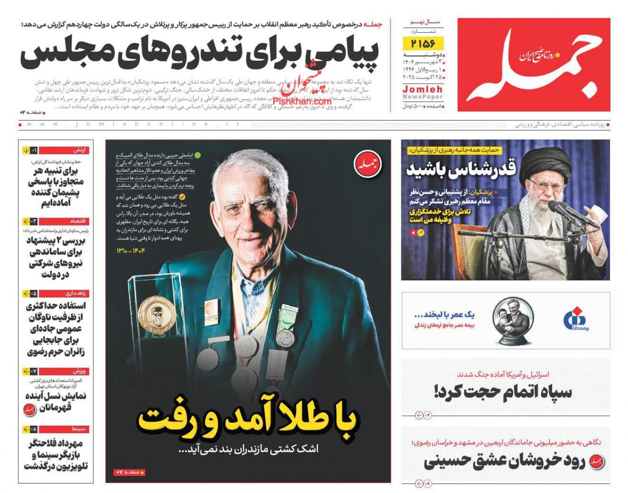 عناوین اخبار روزنامه جمله در روز دوشنبه ۳ شهريور