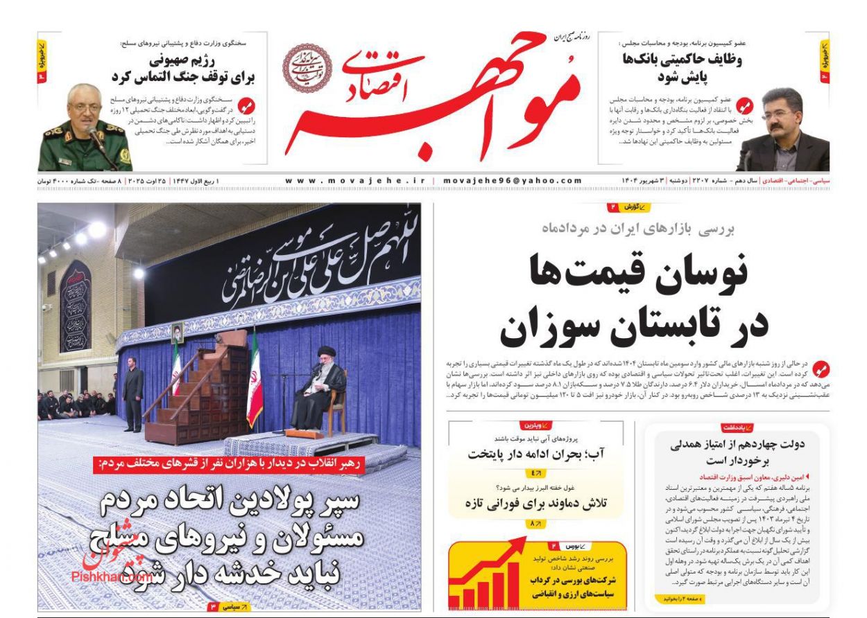عناوین اخبار روزنامه مواجهه اقتصادی در روز دوشنبه ۳ شهريور
