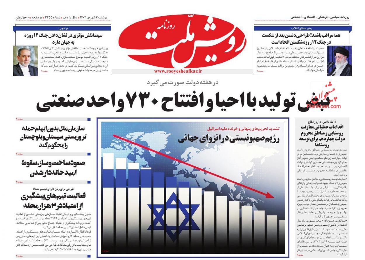 عناوین اخبار روزنامه رویش ملت در روز دوشنبه ۳ شهريور