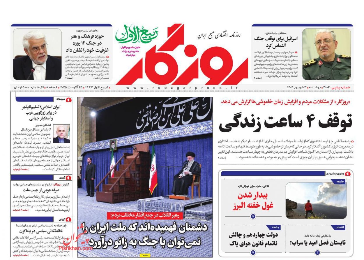 عناوین اخبار روزنامه روزگار در روز دوشنبه ۳ شهريور