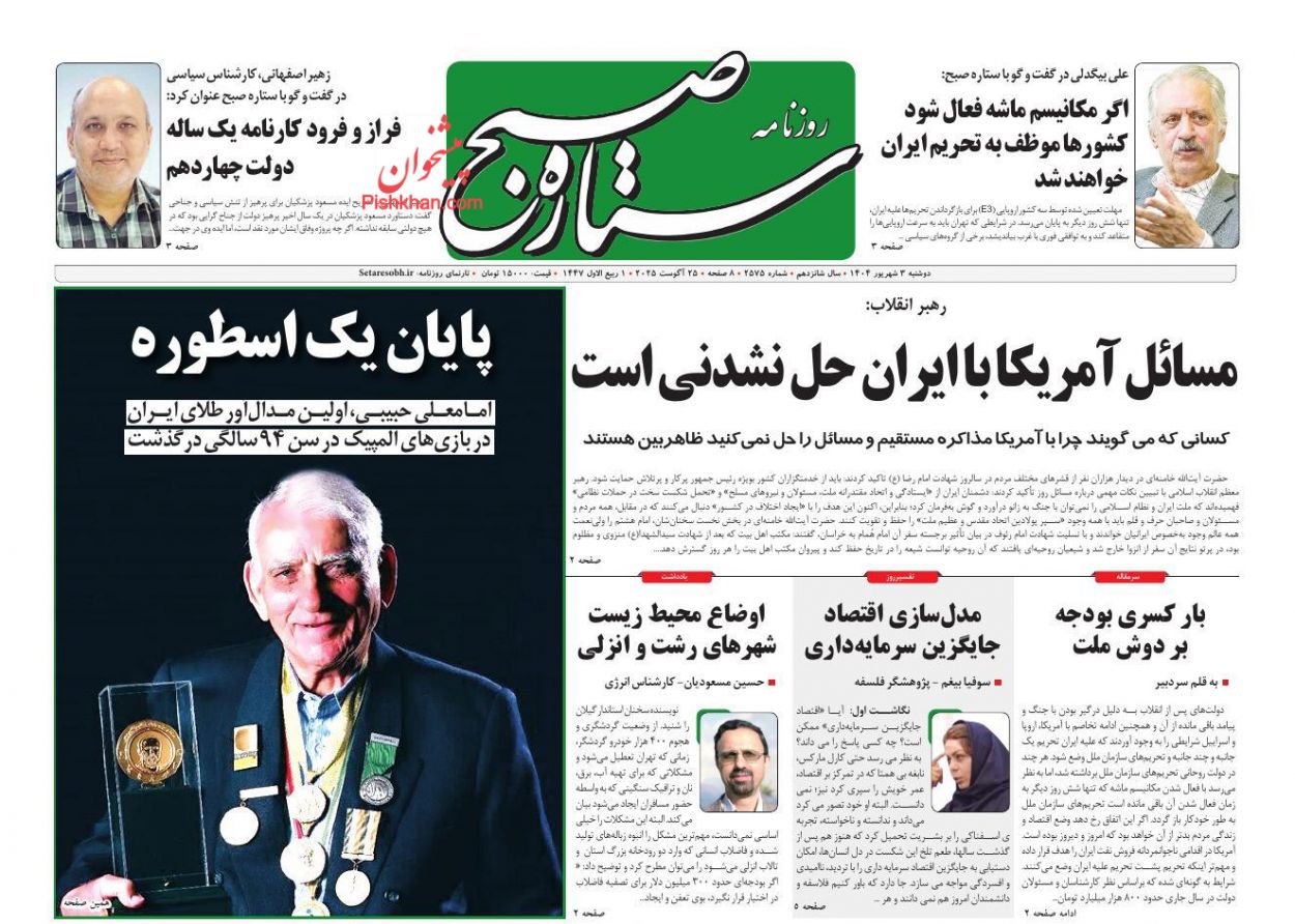 عناوین اخبار روزنامه ستاره صبح در روز دوشنبه ۳ شهريور