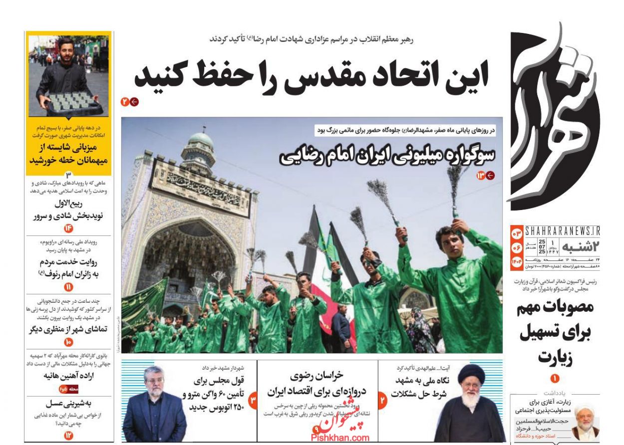 عناوین اخبار روزنامه شهرآرا در روز دوشنبه ۳ شهريور