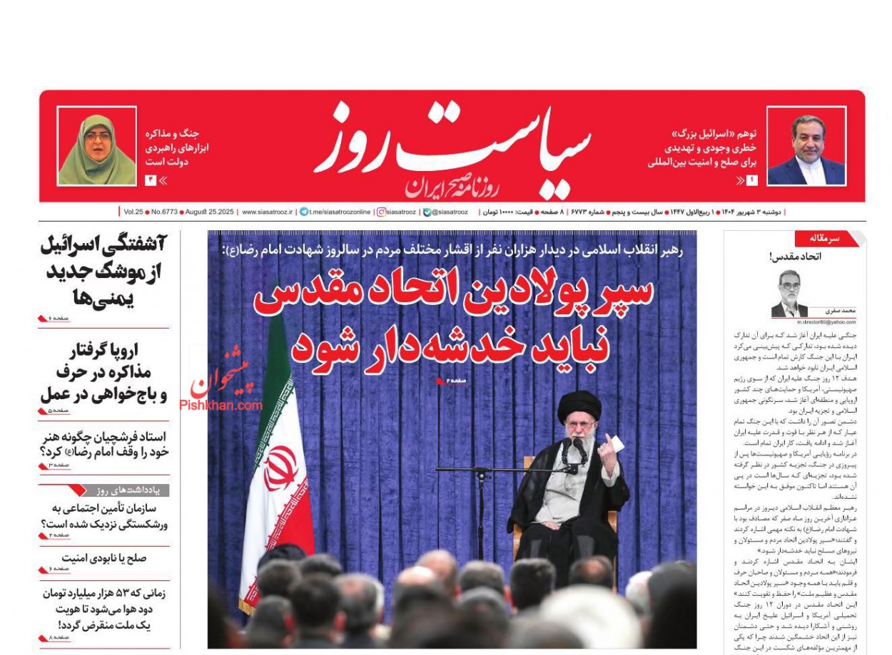 عناوین اخبار روزنامه سیاست روز در روز دوشنبه ۳ شهريور