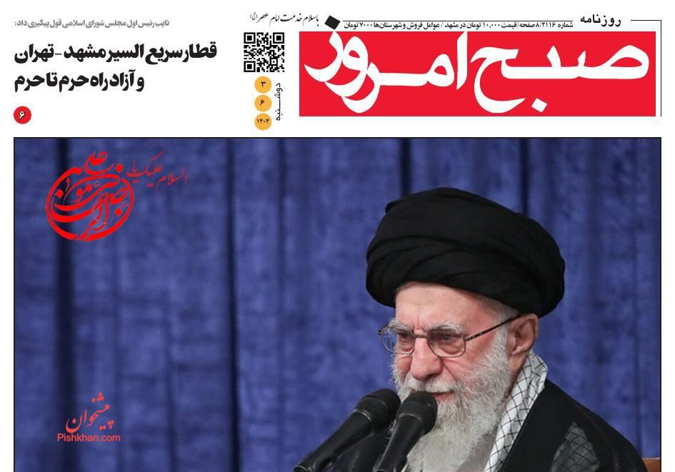 عناوین اخبار روزنامه صبح امروز در روز دوشنبه ۳ شهريور