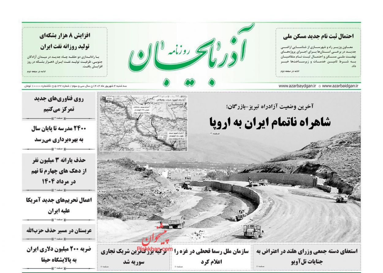 عناوین اخبار روزنامه آذربایجان در روز سه‌شنبه ۴ شهريور