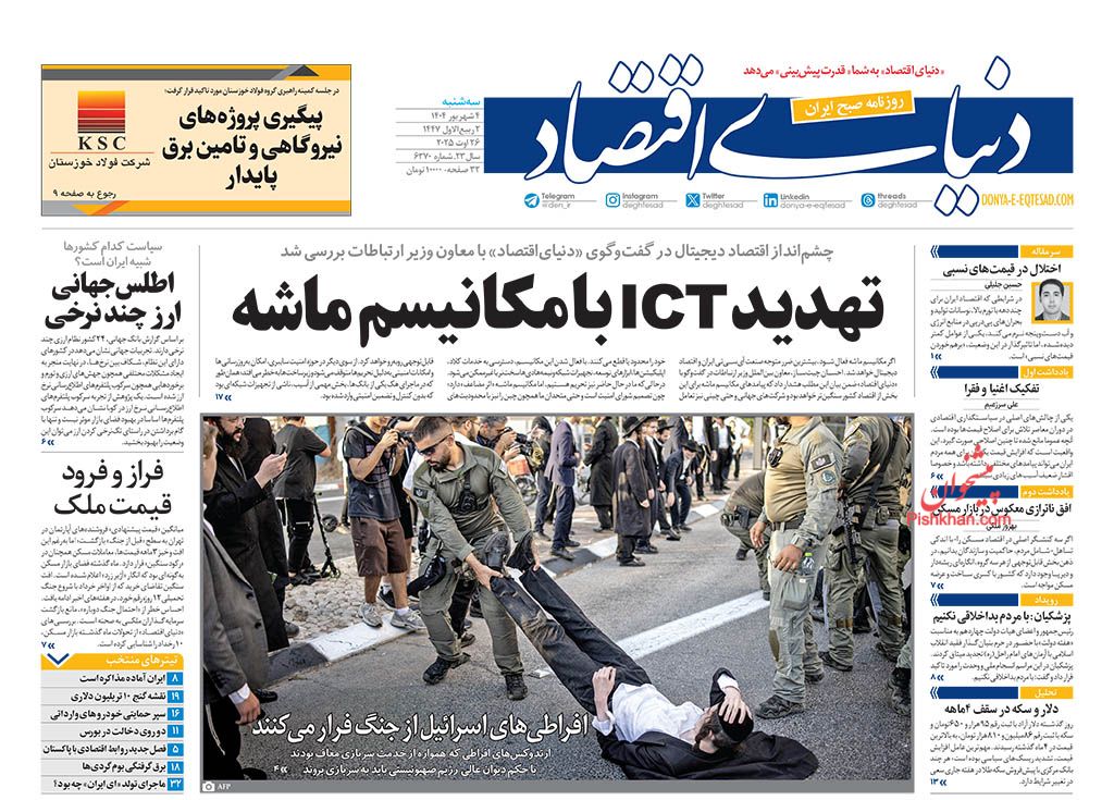 صفحه نخست روزنامه ها/ سهشنبه ۴ شهریور 1404 15 پایگاه خبری ججین عناوین اخبار روزنامه دنیای اقتصاد در روز سهشنبه ۴ شهریور