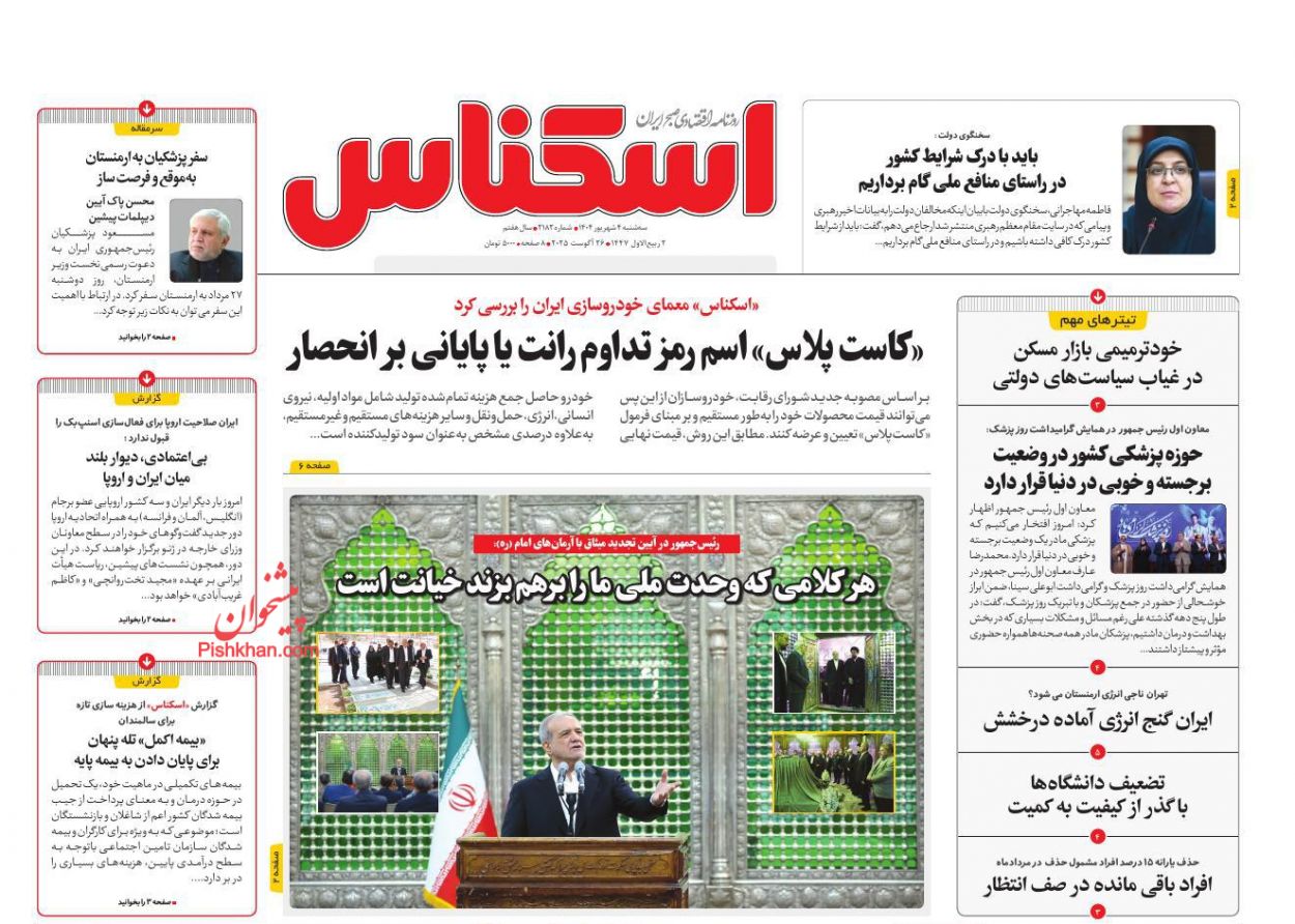 عناوین اخبار روزنامه اسکناس در روز سه‌شنبه ۴ شهريور