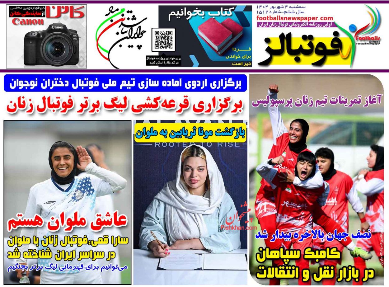 عناوین اخبار روزنامه فوتبالز در روز سه‌شنبه ۴ شهريور