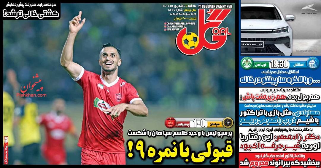 عناوین اخبار روزنامه گل در روز سه‌شنبه ۴ شهريور