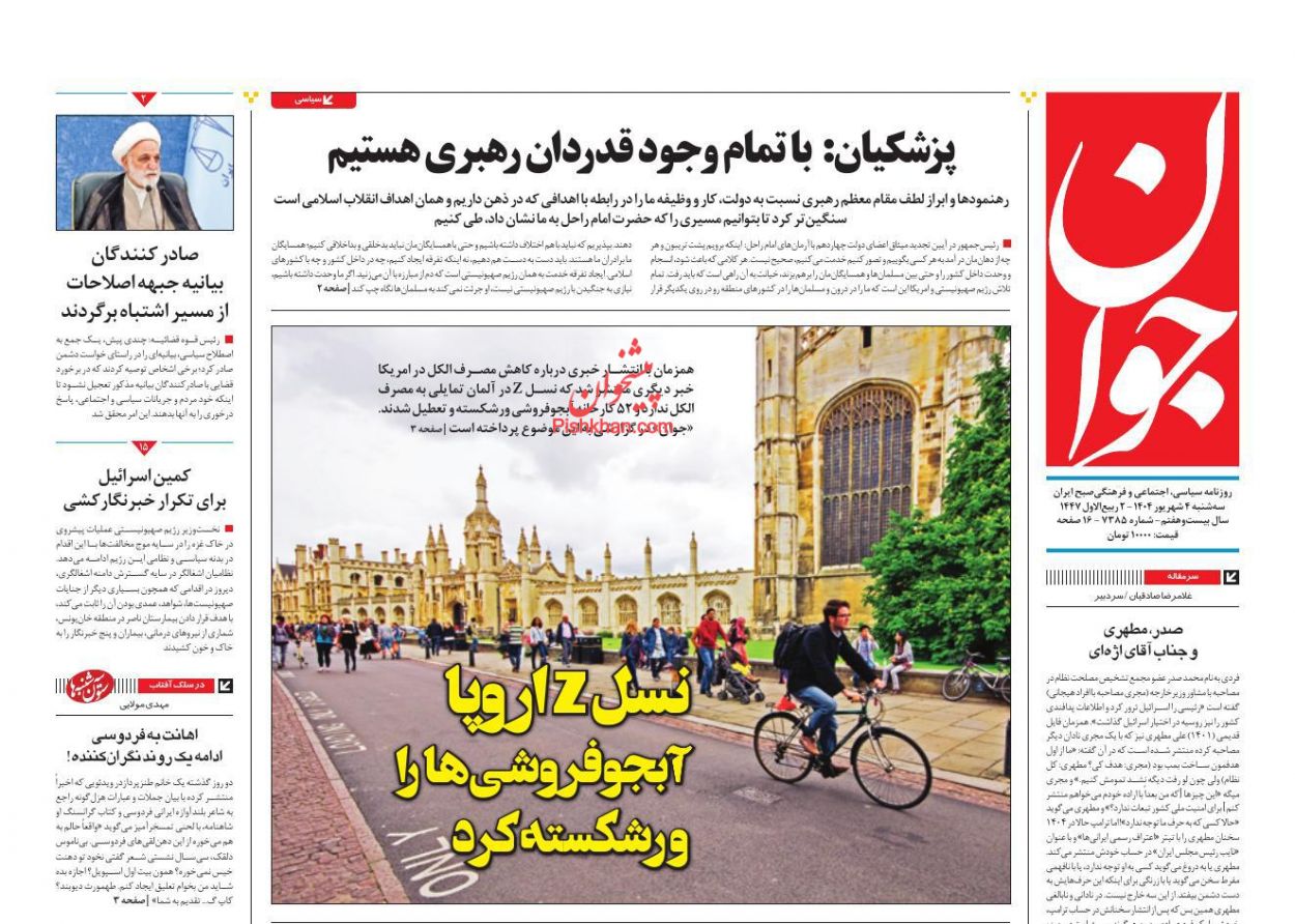 عناوین اخبار روزنامه جوان در روز سه‌شنبه ۴ شهريور