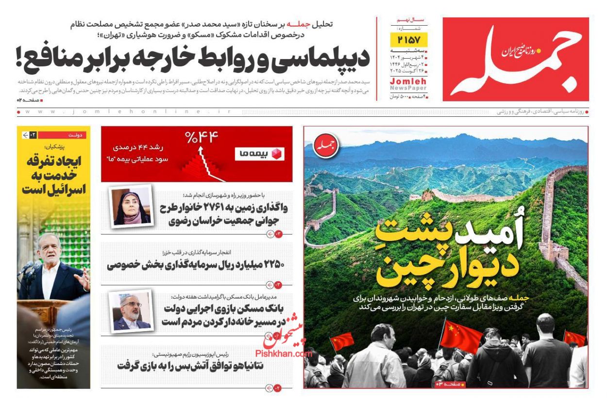 عناوین اخبار روزنامه جمله در روز سه‌شنبه ۴ شهريور