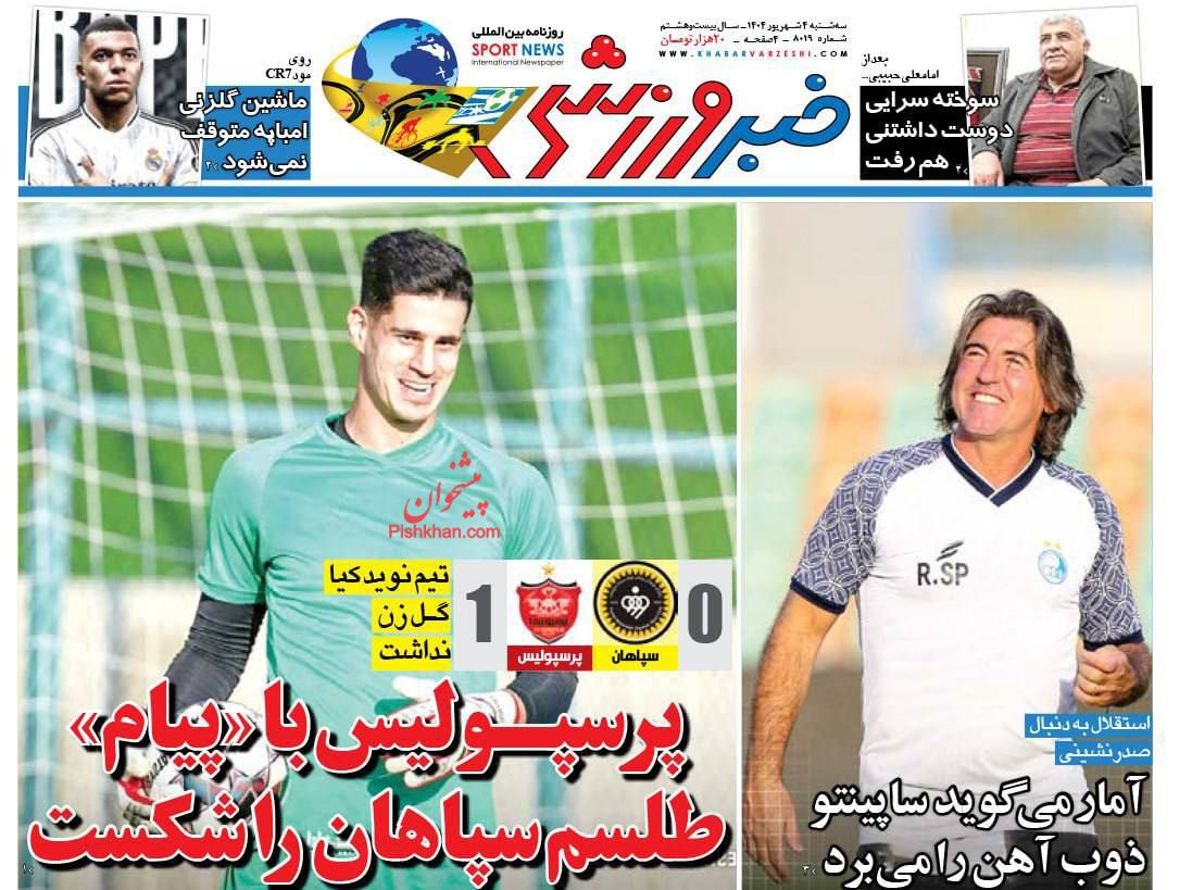 عناوین اخبار روزنامه خبر ورزشی در روز سه‌شنبه ۴ شهريور